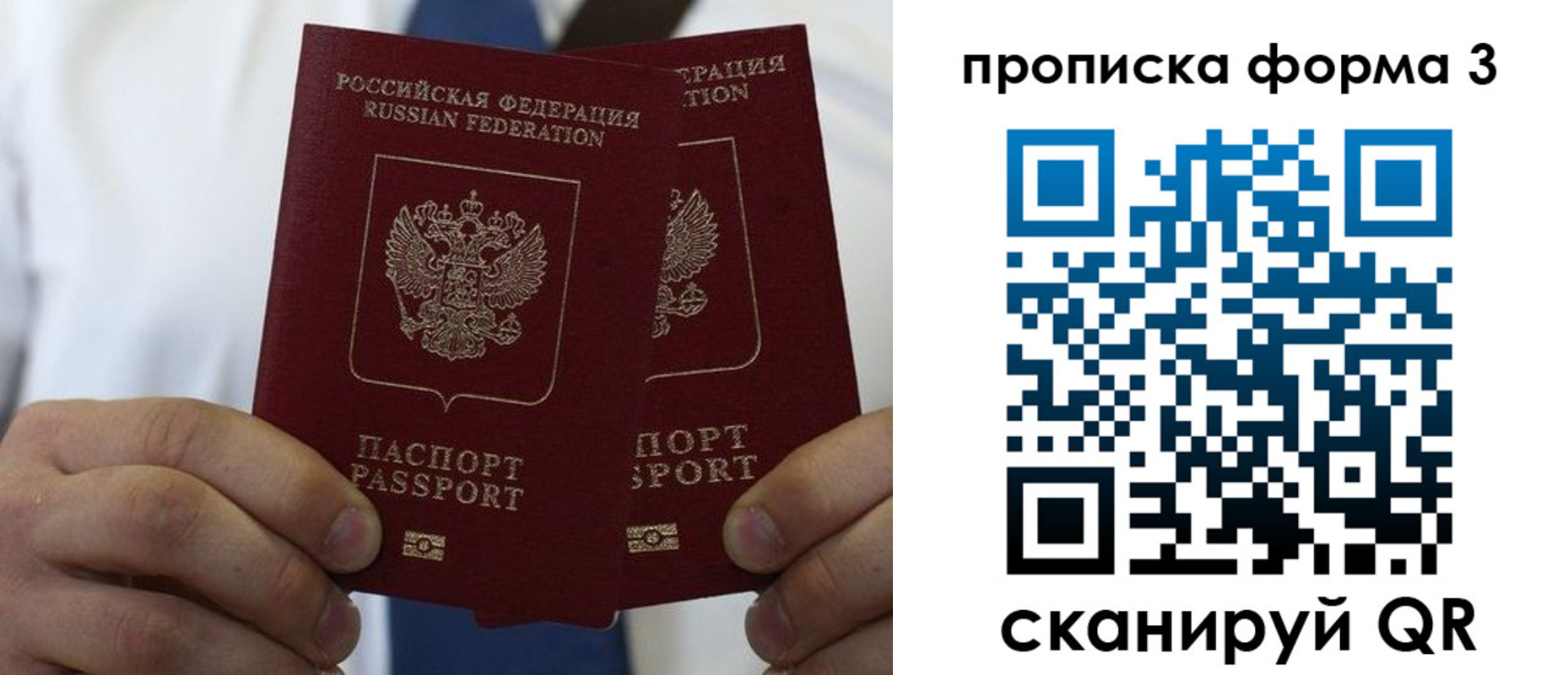 прописка 2025 в Трубчевске