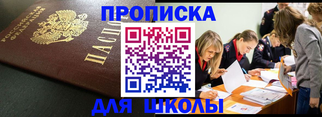 регистрация для школы в Трубчевске